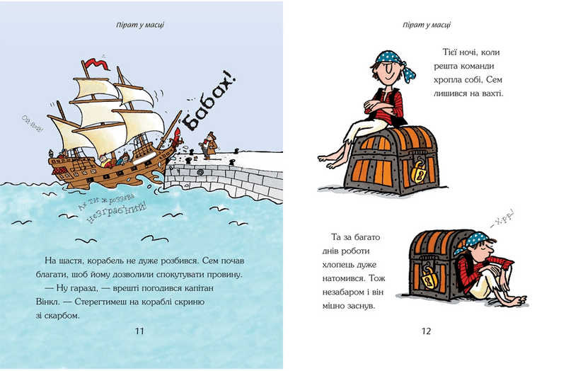 Дивовижні історії для хлопчиків-иллюстрация 1