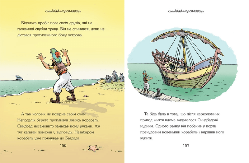 Дивовижні історії для хлопчиків-иллюстрация 2