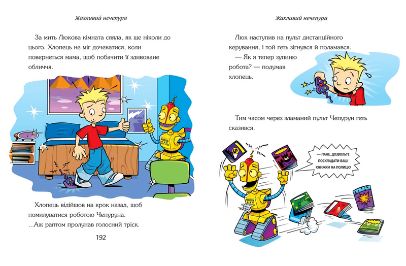 Дивовижні історії для хлопчиків-иллюстрация 3