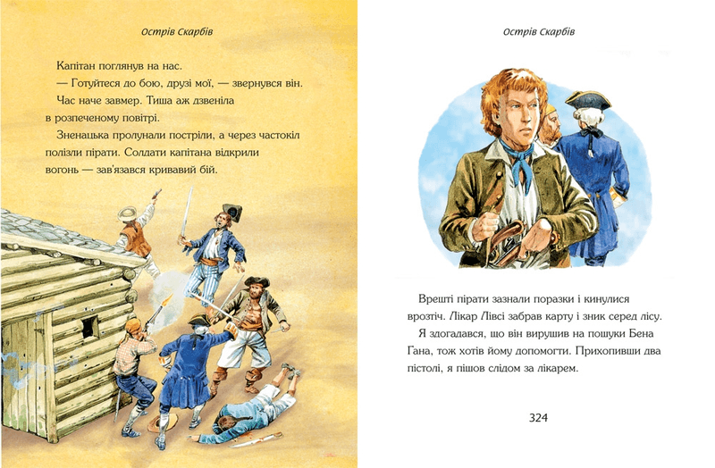 Дивовижні історії для хлопчиків-иллюстрация 4