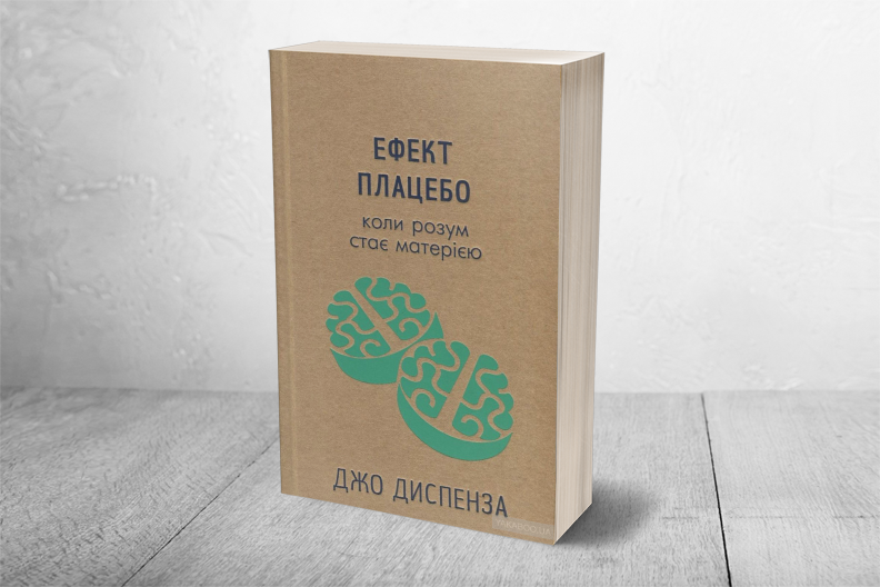 Ефект плацебо