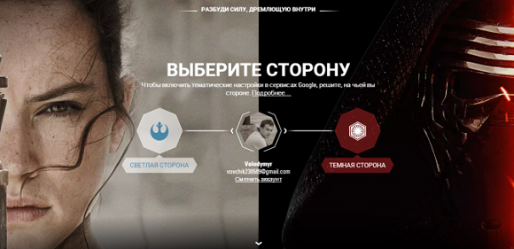 Google Star Wars 1