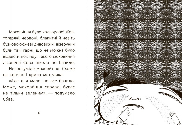 Лісовеня сова-Лариса Денисенко иллюстрация 3