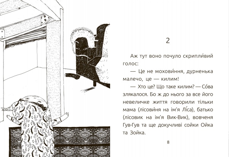 Лісовеня сова-Лариса Денисенко иллюстрация 5
