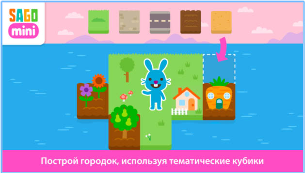 Лучшие Android-приложения 2017 года по версии Google - Sago Mini Городок (2)