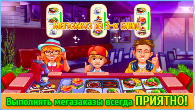 Лучшие игры 2017 года для Android по версии Google - Безумный кулинар (2)