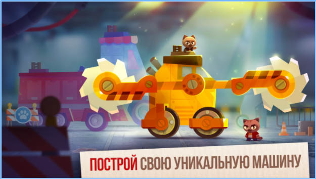 Лучшие игры 2017 года для Android по версии Google - CATS. Crash Arena Turbo Stars (2)