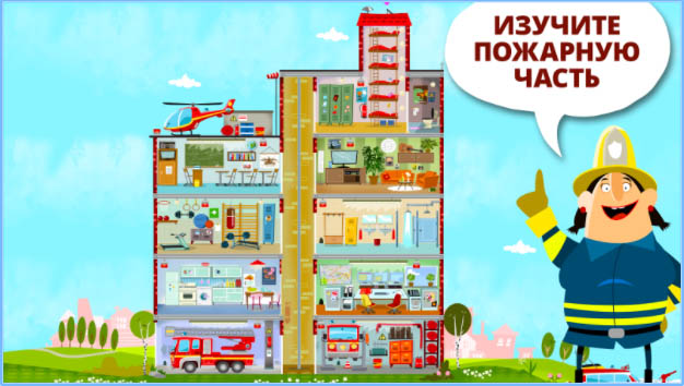 Лучшие игры 2017 года для Android по версии Google - Маленькие пожарники (2)