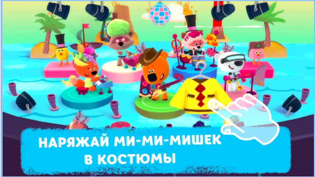 Лучшие игры 2017 года для Android по версии Google - Ми-ми-мишки — Большой концерт (2)