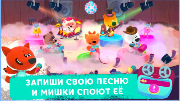 Лучшие игры 2017 года для Android по версии Google - Ми-ми-мишки — Большой концерт (4)