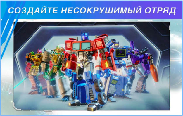 Лучшие игры 2017 года для Android по версии Google - Трансформеры. Закаленные в бою (3)