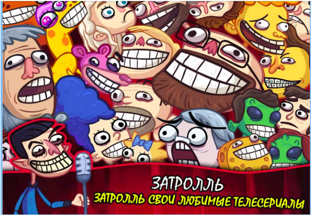 Лучшие игры 2017 года для Android по версии Google - Троллфейс Квест. ТВ Шоу (3)