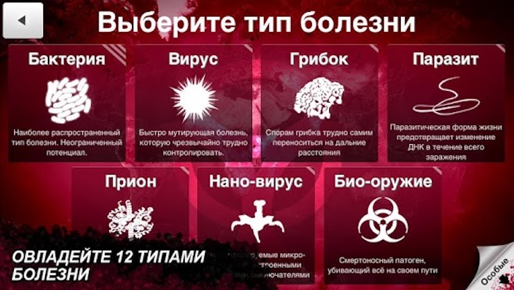 Лучшие настольные игры для iPhone и iPad - Plague Inc. (1)