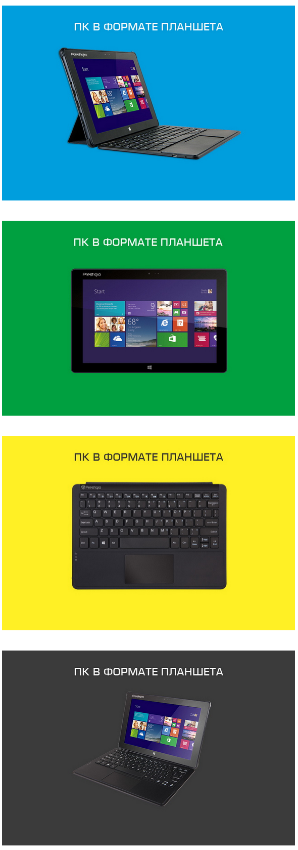 Prestigio MultiPad PMP810E 10.1-режимы Prestigio MultiPad PMP810E 10.1-режимы