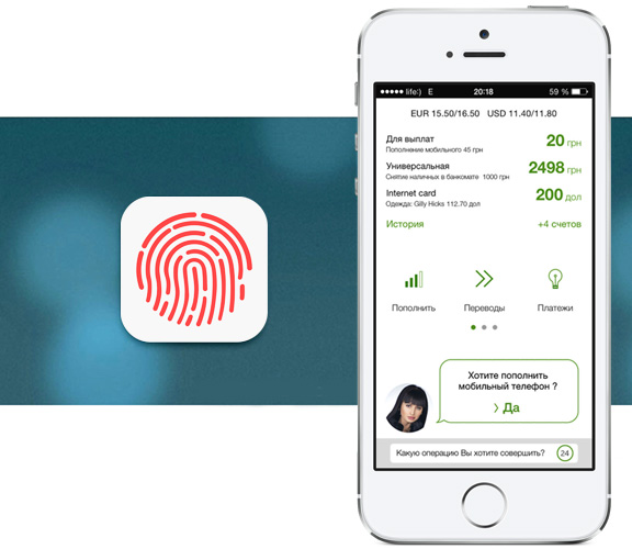 Приложение «Приватбанка» для iOS 8 - Главное фото