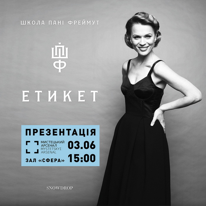 Школа пані Фреймут Етикет-Ольга Фреймут презентация