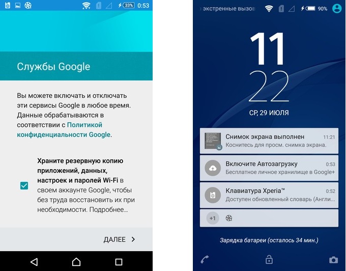 Sony Xperia C4-службы Google скриншот
