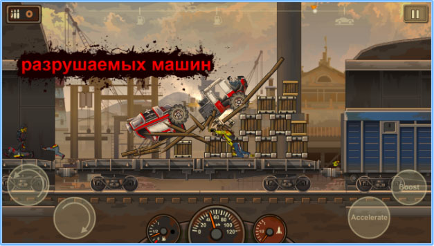 Топ-10 приложений для iOS и Android (12 - 18 февраля) - Earn to Die 2 (3)
