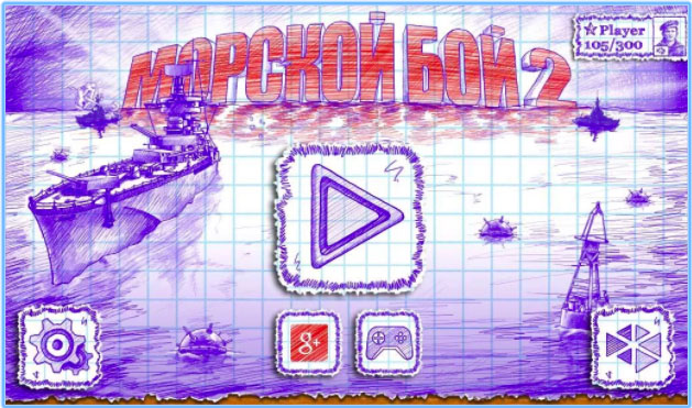 Топ-10 приложений для iOS и Android (12 - 18 февраля) - Морской бой 2 (1)