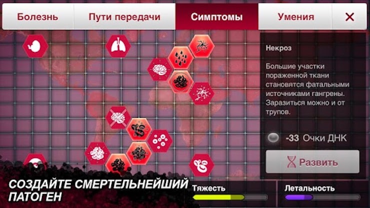 Топ-10 приложений для iOS и Android (19 - 25 февраля) - Plague Inc. (4)