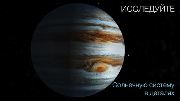 Топ-10 приложений для iOS и Android (23 - 29 октября) - Solar Walk 2 (1)