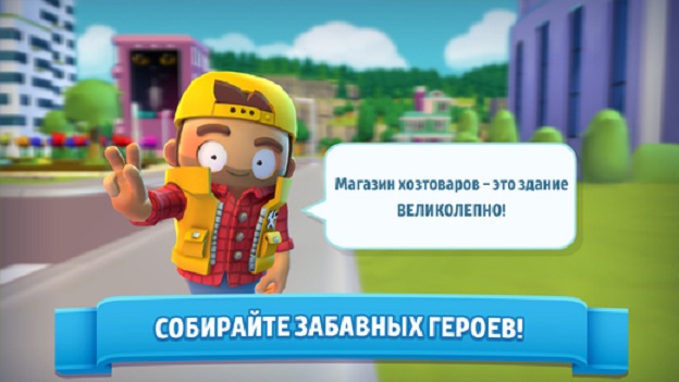 Топ-10 приложений для iOS и Android (14 - 20 августа) - Ситимания. Строим Город (2)