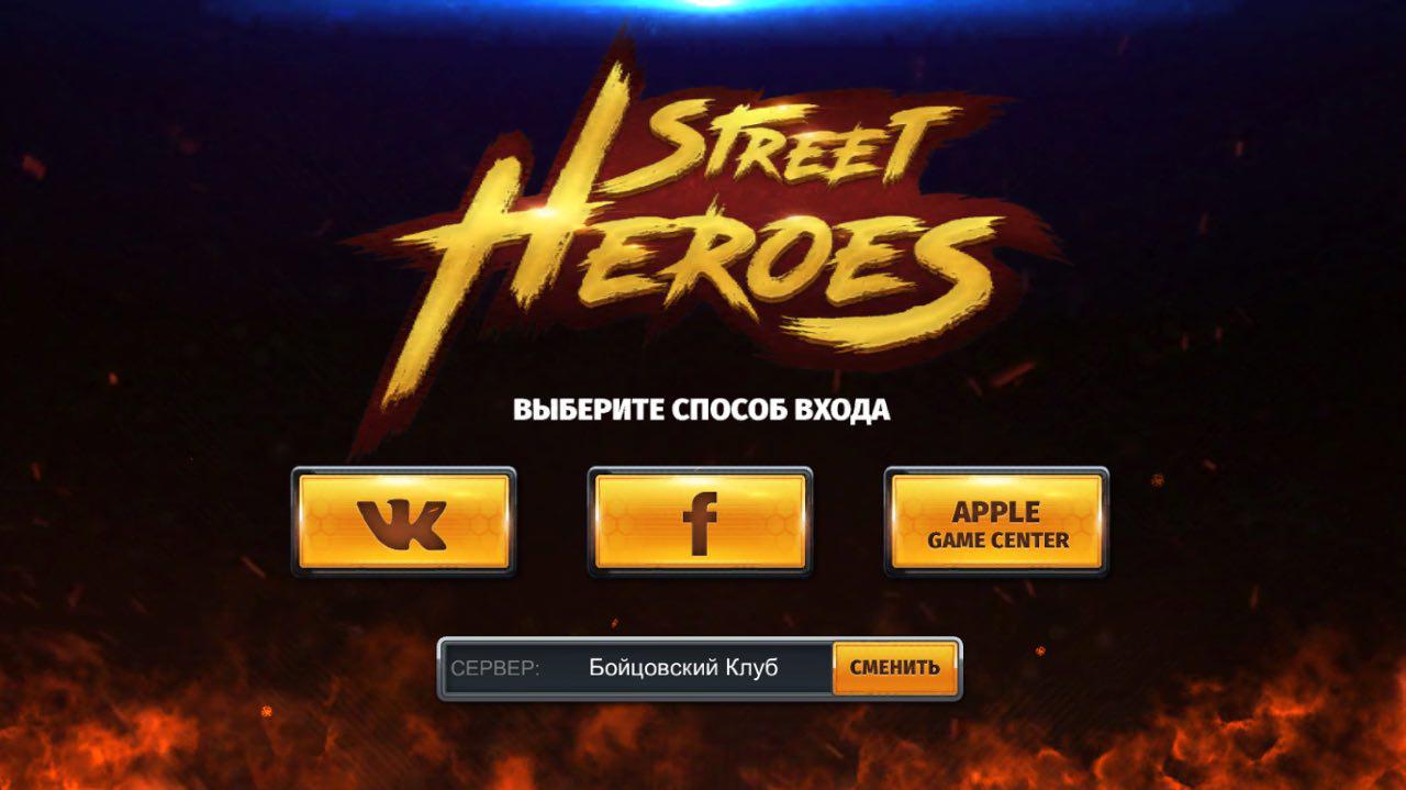 Топ-10 приложений для iOS и Android 24 - 30 июля) - Street Heroes (1)