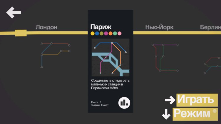 Топ-10 приложений для iOS и Android (4 - 10 сентября) - Mini Metro (4)