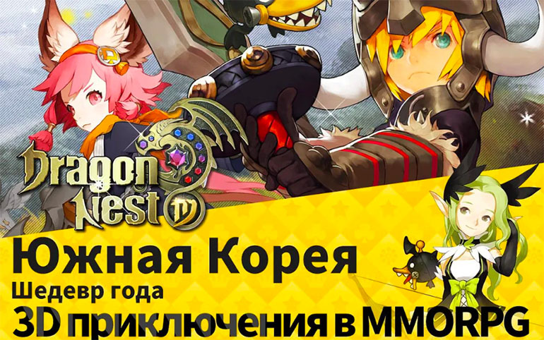 Топ-5 приложений для iOS и Android (10 - 16 сентября) - Dragon Nest M (1)