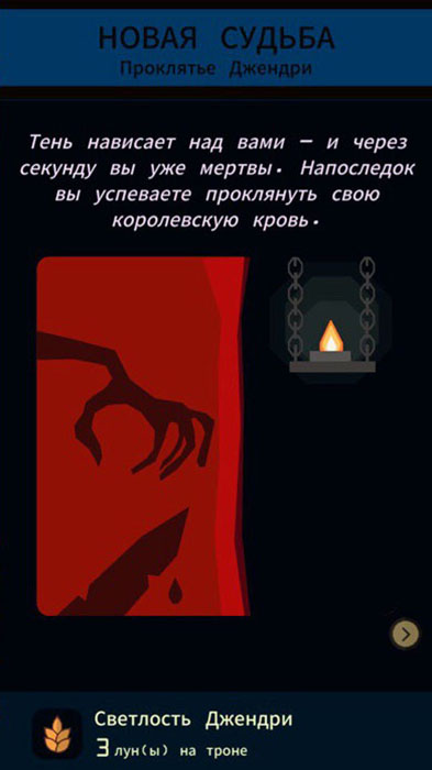 Топ-5 приложений для iOS и Android (15 - 21 октября) - Reigns Game of Thrones (4)