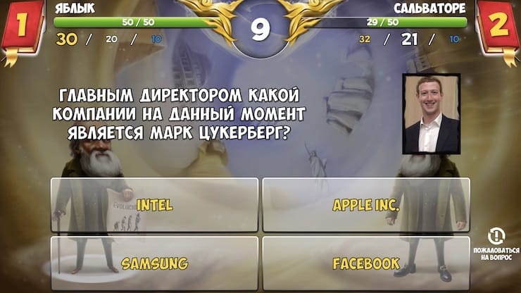 Топ-5 приложений для iOS и Android (17 - 23 сентября) - Битва Гениев. Викторина онлайн (4)