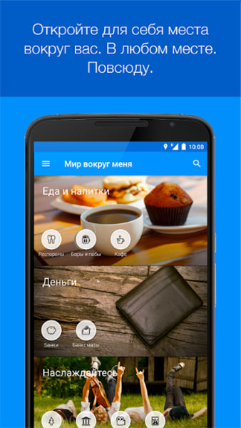 Топ-5 приложений для iOS и Android (23 - 29 июля) - Мир вокруг меня (WAM) (1)