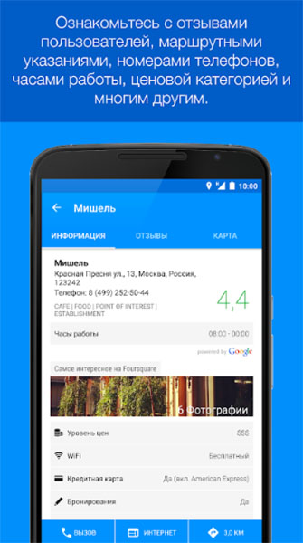 Топ-5 приложений для iOS и Android (23 - 29 июля) - Мир вокруг меня (WAM) (3)