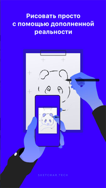 Топ-5 приложений для iOS и Android (30 июля - 5 августа) - SketchAR (1)