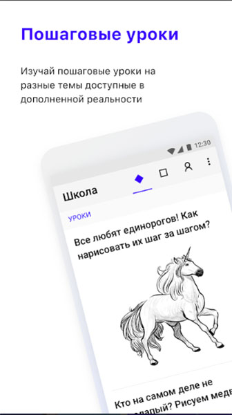 Топ-5 приложений для iOS и Android (30 июля - 5 августа) - SketchAR (2)