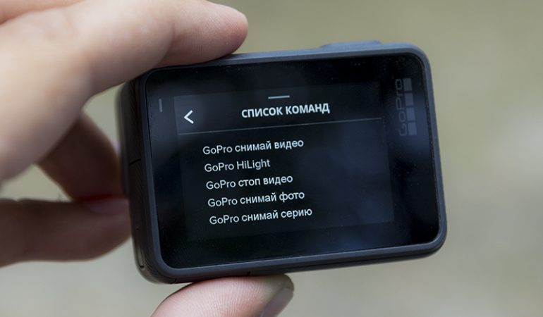 Список голосовых команд GoPro HERO