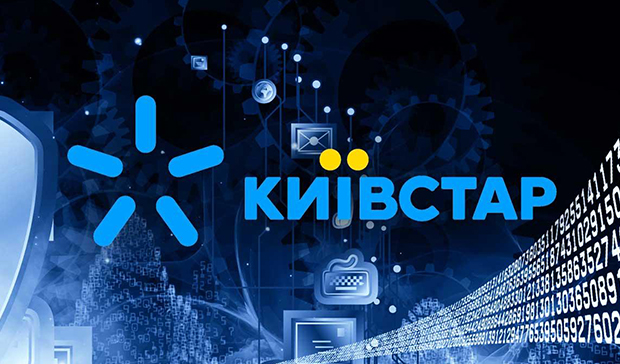 Киевстар привлек более 160 специалистов для улучшения кибербезопасности